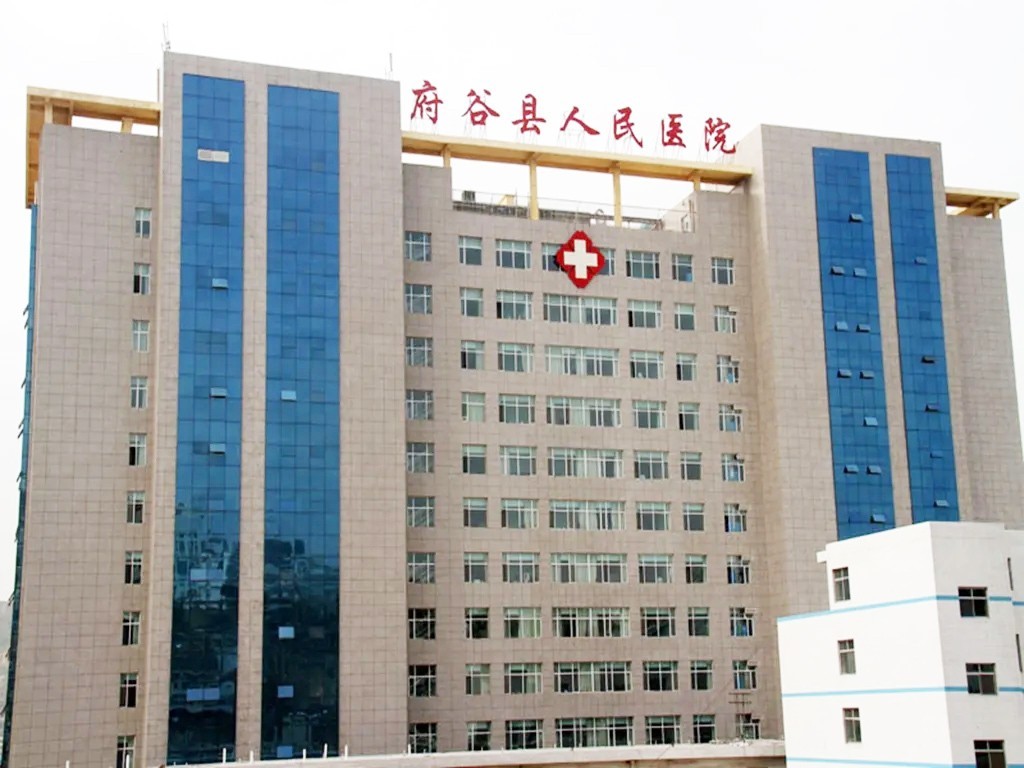 府谷縣人民醫院