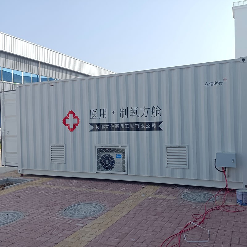 醫用PSA制氧方艙